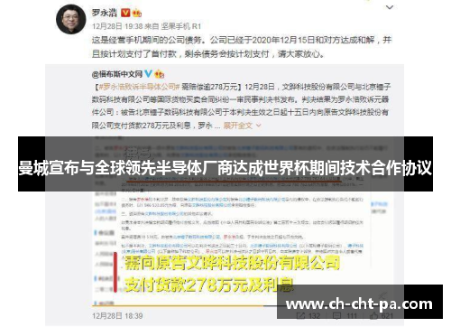 曼城宣布与全球领先半导体厂商达成世界杯期间技术合作协议