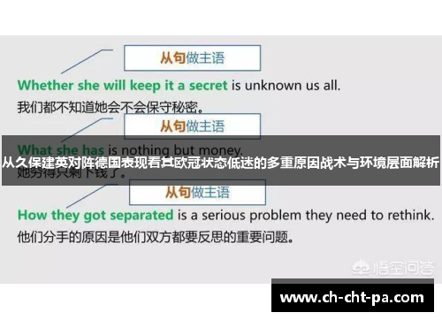 从久保建英对阵德国表现看其欧冠状态低迷的多重原因战术与环境层面解析 从久保建英对阵德国表现看其欧冠状态低迷的多重原因战术与环境层面解析