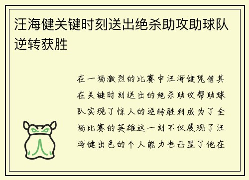 汪海健关键时刻送出绝杀助攻助球队逆转获胜