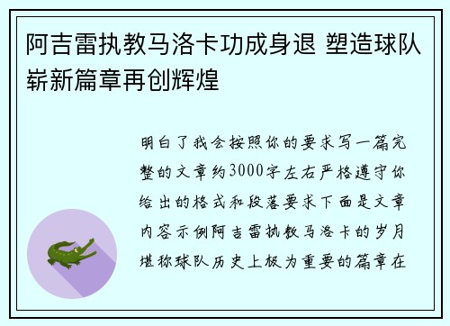 阿吉雷执教马洛卡功成身退 塑造球队崭新篇章再创辉煌 阿吉雷执教马洛卡功成身退 塑造球队崭新篇章再创辉煌