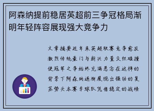 阿森纳提前稳居英超前三争冠格局渐明年轻阵容展现强大竞争力 阿森纳提前稳居英超前三争冠格局渐明年轻阵容展现强大竞争力