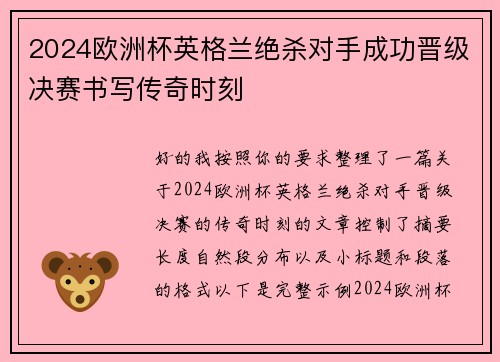 2024欧洲杯英格兰绝杀对手成功晋级决赛书写传奇时刻 2024欧洲杯英格兰绝杀对手成功晋级决赛书写传奇时刻