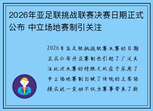 2026年亚足联挑战联赛决赛日期正式公布 中立场地赛制引关注 2026年亚足联挑战联赛决赛日期正式公布 中立场地赛制引关注