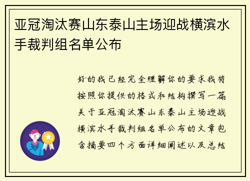 亚冠淘汰赛山东泰山主场迎战横滨水手裁判组名单公布