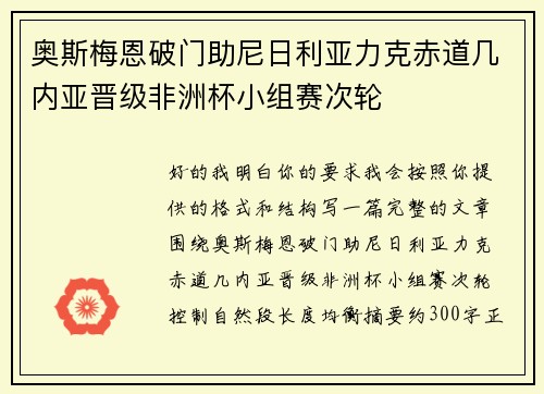 奥斯梅恩破门助尼日利亚力克赤道几内亚晋级非洲杯小组赛次轮