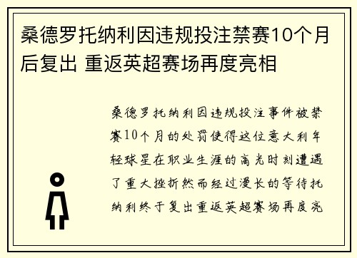 桑德罗托纳利因违规投注禁赛10个月后复出 重返英超赛场再度亮相 桑德罗托纳利因违规投注禁赛10个月后复出 重返英超赛场再度亮相