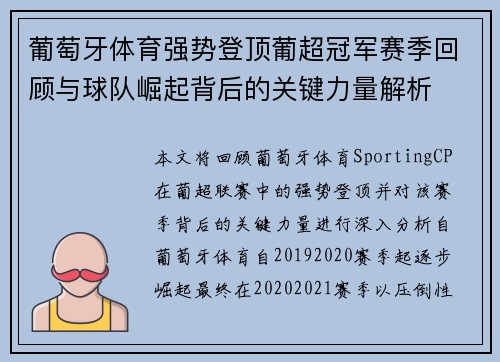 葡萄牙体育强势登顶葡超冠军赛季回顾与球队崛起背后的关键力量解析 葡萄牙体育强势登顶葡超冠军赛季回顾与球队崛起背后的关键力量解析